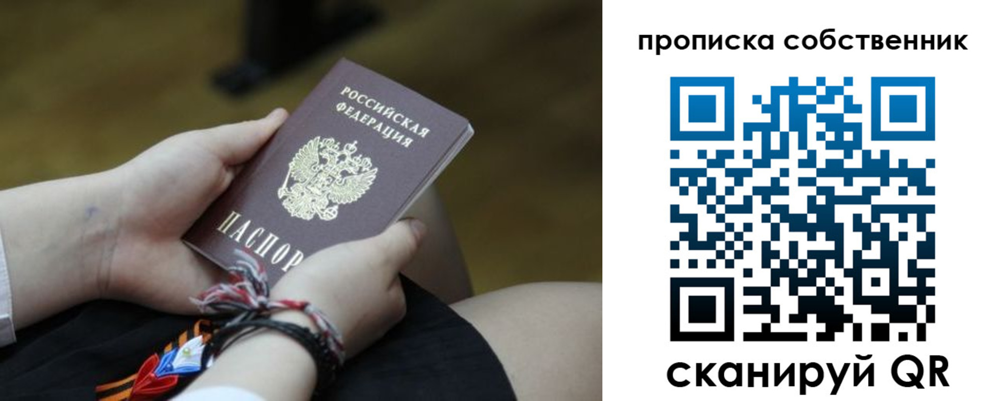 прописка для школы в Волгограде