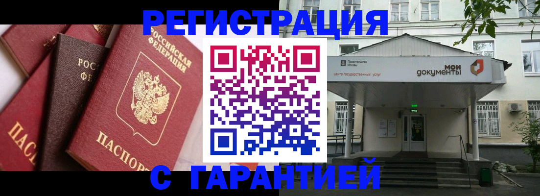 прописка регистрация в Волгограде