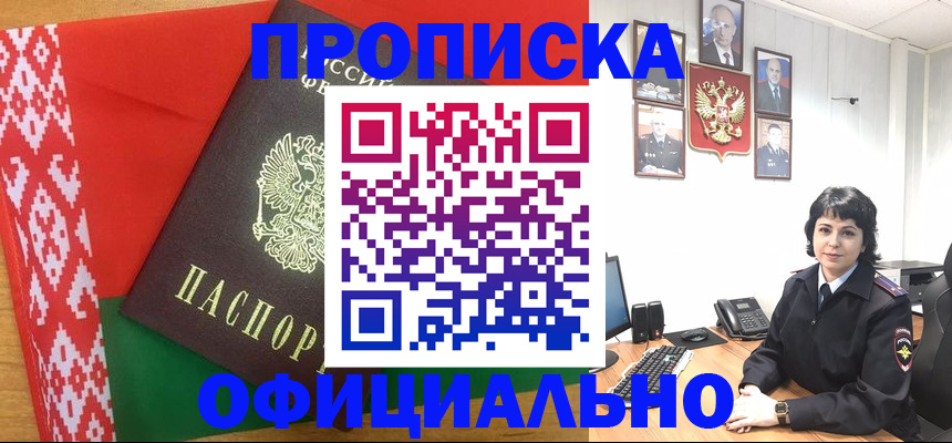 прописка для работы в Волгограде