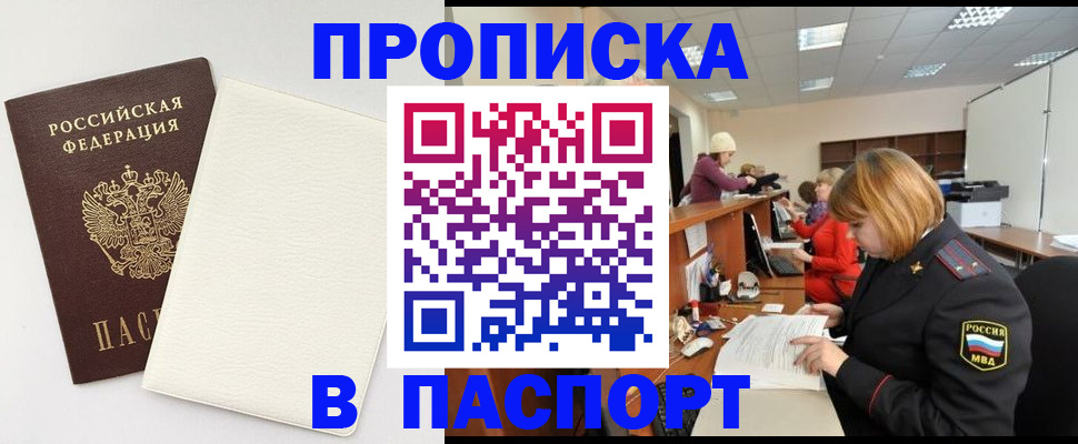 прописка от собственника в Волгограде