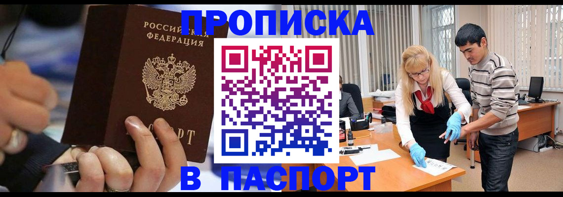 прописка паспорт в Волгограде